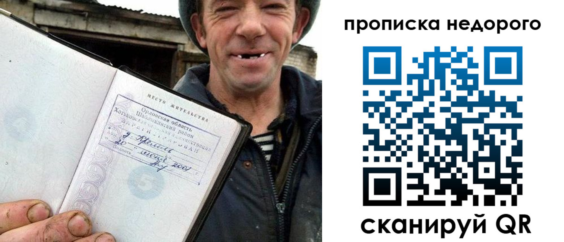 прописка гарантия в Урюпинске
