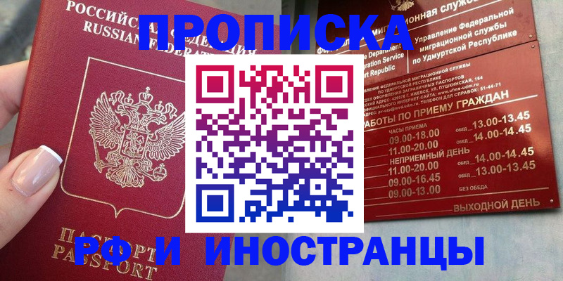 прописка регистрация в Урюпинске