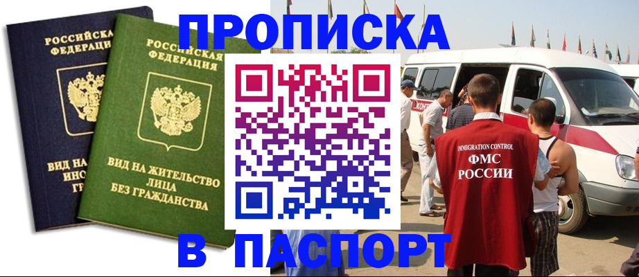 прописка в Урюпинске