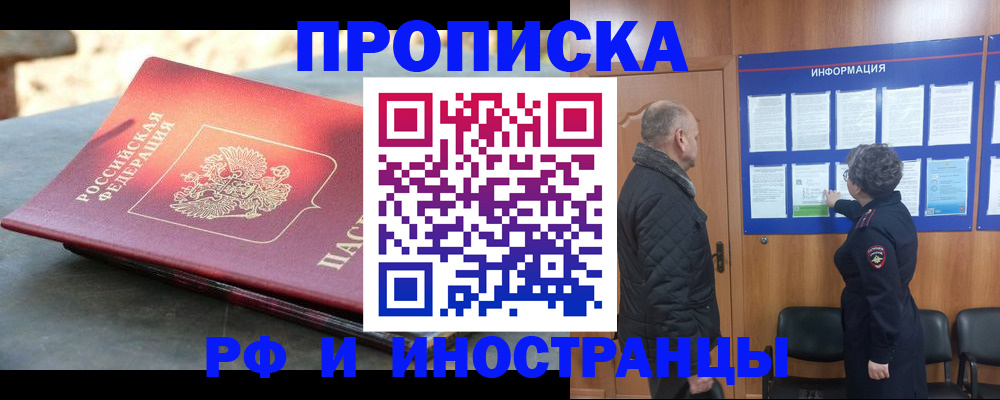 временная регистрация собственник в Урюпинске