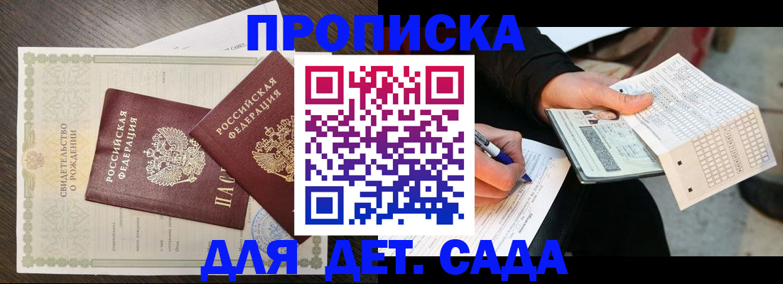 регистрация для дет. сада в Урюпинске